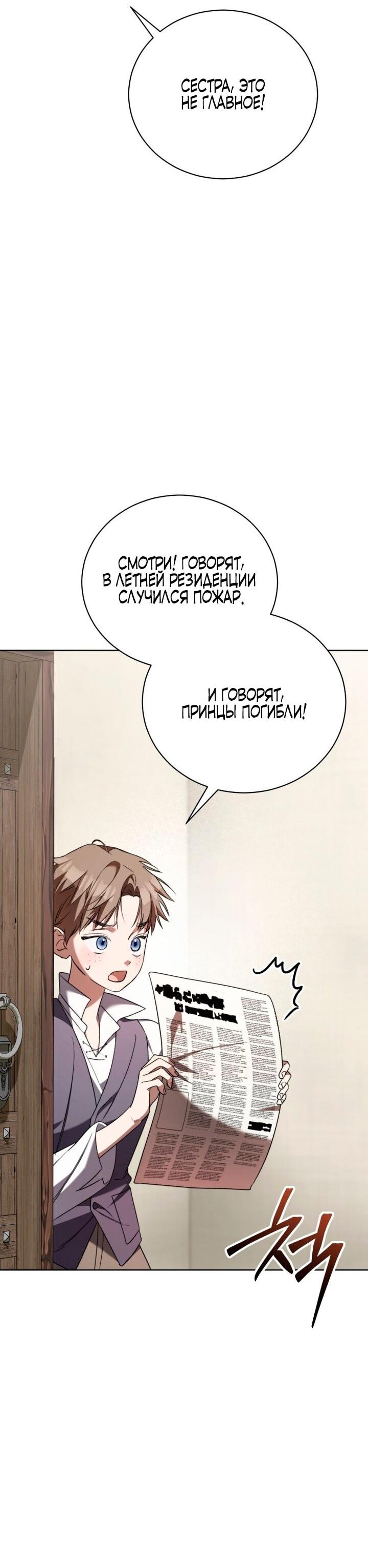 Манга Высокомерное сожаление - Глава 1 Страница 31
