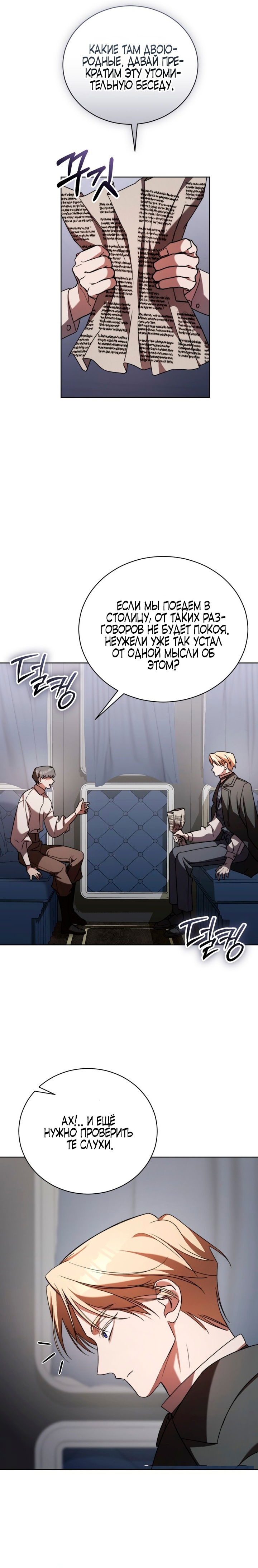 Манга Высокомерное сожаление - Глава 1 Страница 46