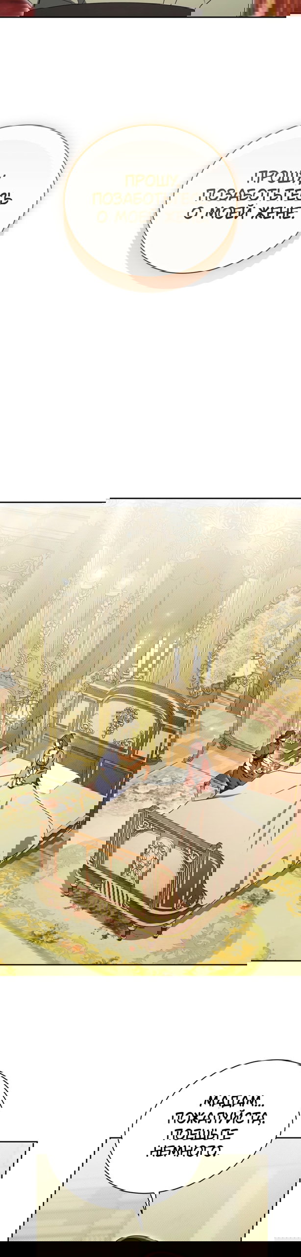 Манга Высокомерное сожаление - Глава 37 Страница 35