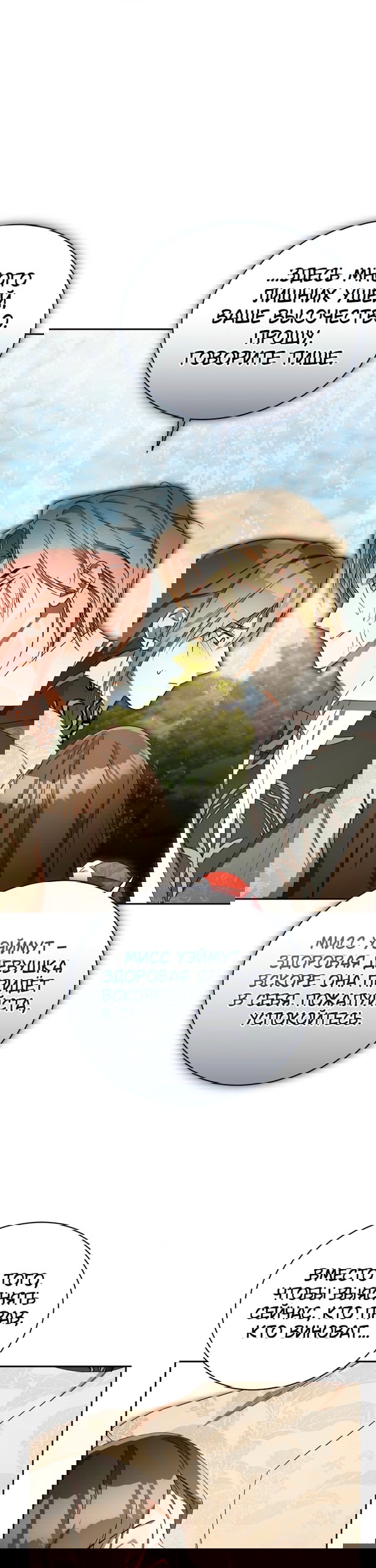 Манга Высокомерное сожаление - Глава 37 Страница 19