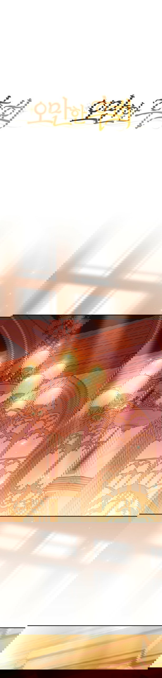 Манга Высокомерное сожаление - Глава 37 Страница 22