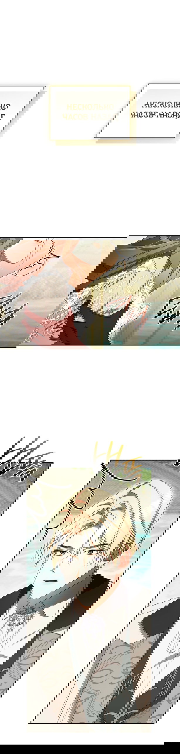 Манга Высокомерное сожаление - Глава 37 Страница 1