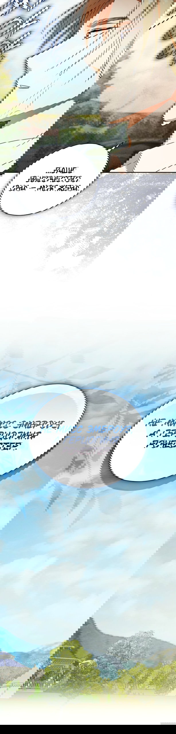 Манга Высокомерное сожаление - Глава 37 Страница 21