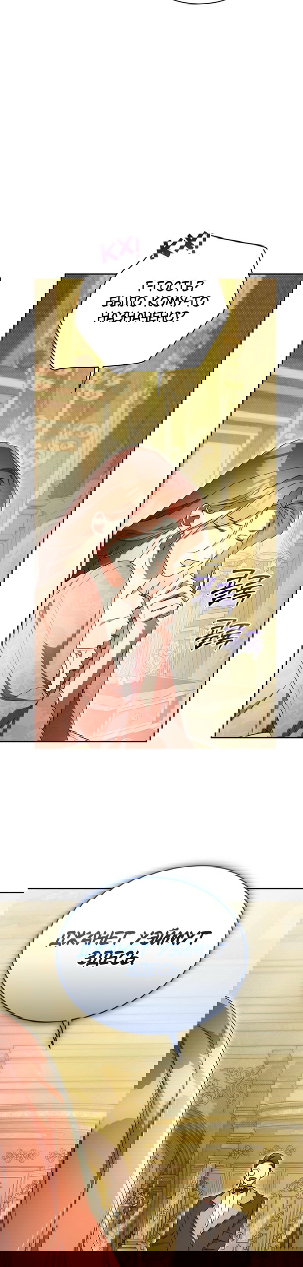 Манга Высокомерное сожаление - Глава 37 Страница 40
