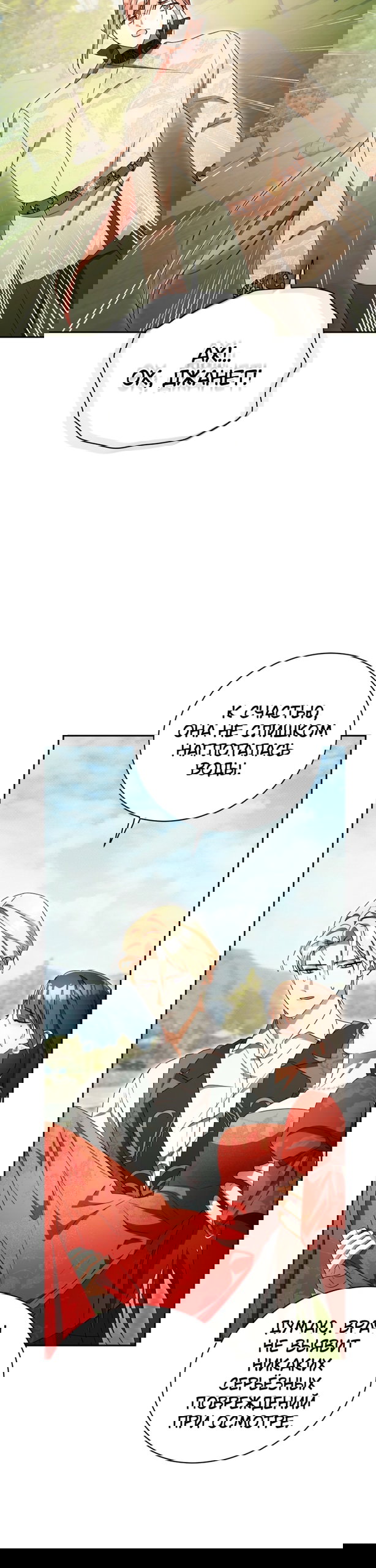 Манга Высокомерное сожаление - Глава 37 Страница 17