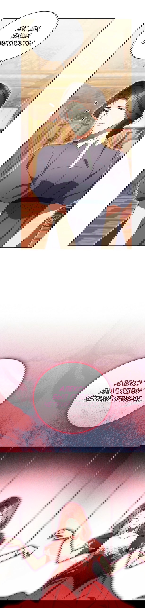 Манга Высокомерное сожаление - Глава 37 Страница 32