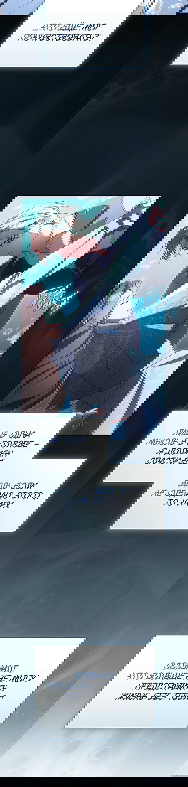 Манга Высокомерное сожаление - Глава 37 Страница 7