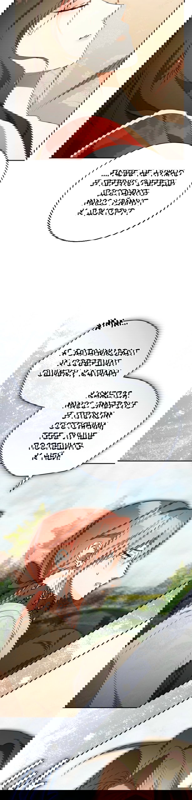 Манга Высокомерное сожаление - Глава 37 Страница 20