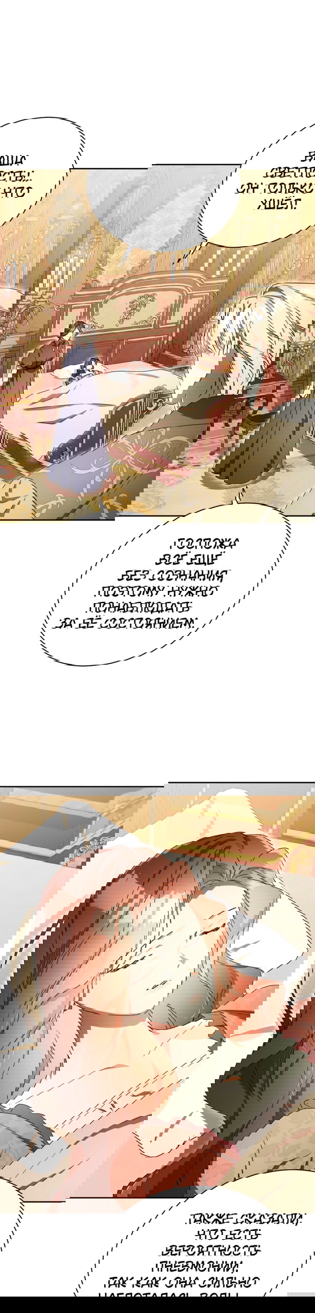 Манга Высокомерное сожаление - Глава 37 Страница 24