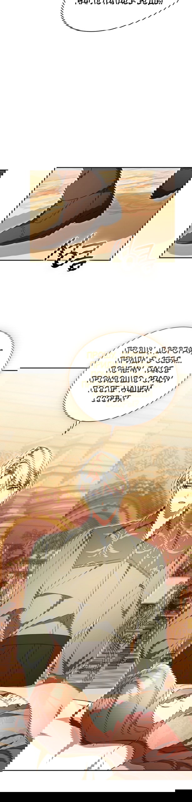 Манга Высокомерное сожаление - Глава 37 Страница 25