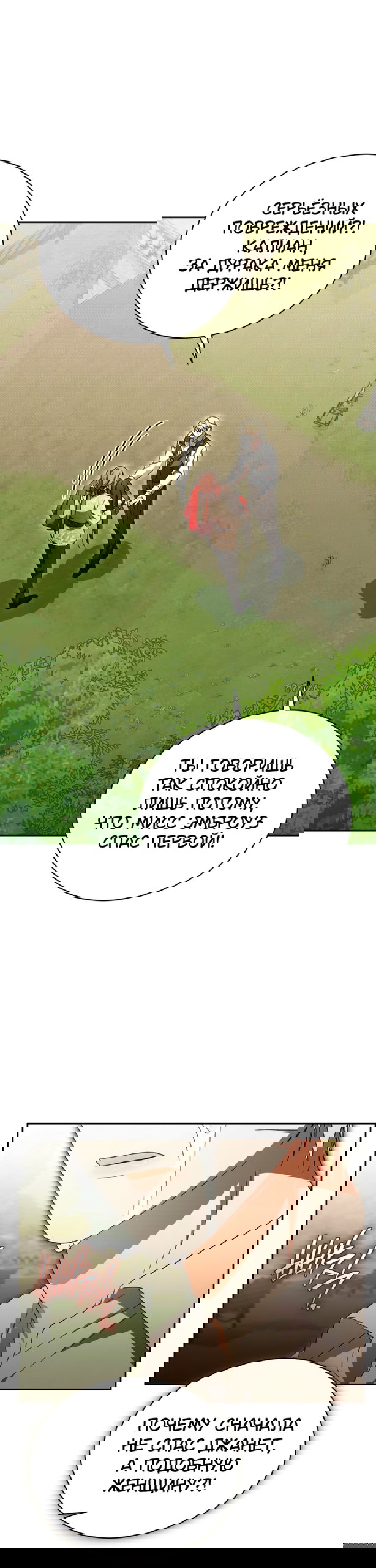 Манга Высокомерное сожаление - Глава 37 Страница 18