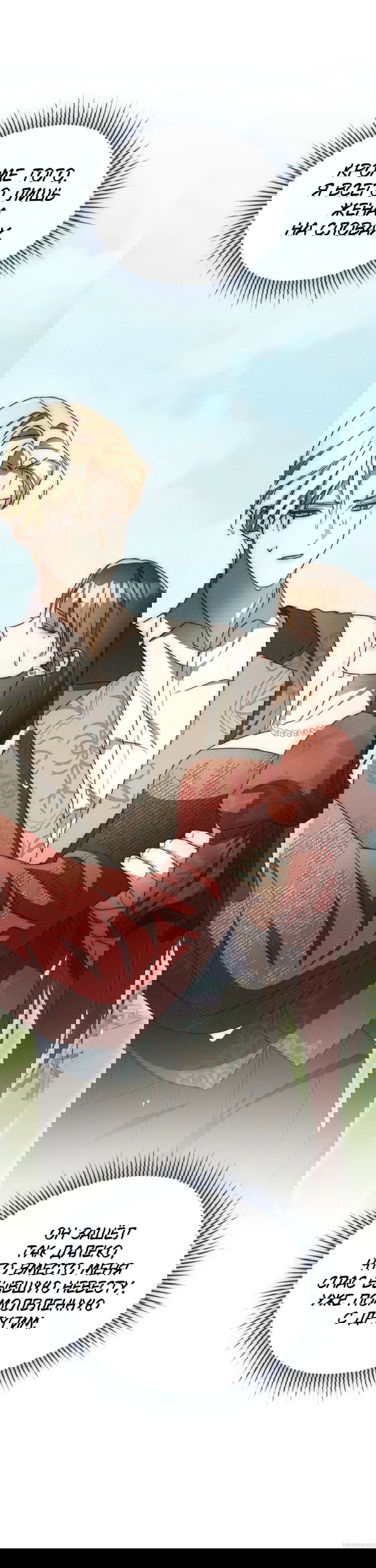 Манга Высокомерное сожаление - Глава 37 Страница 38