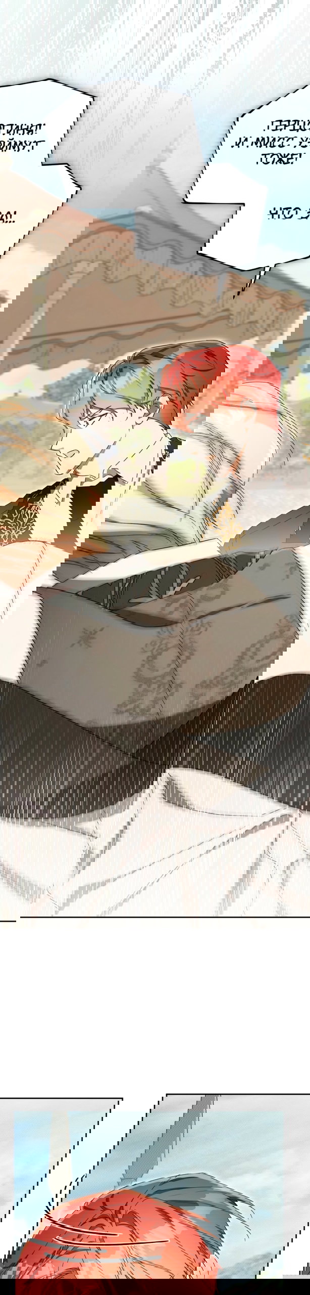 Манга Высокомерное сожаление - Глава 37 Страница 3