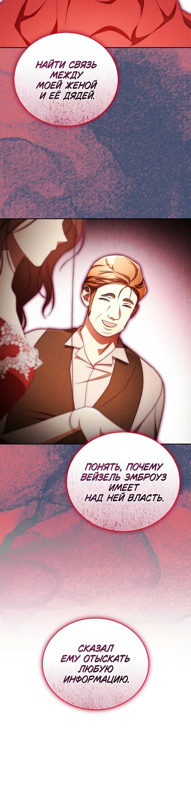 Манга Высокомерное сожаление - Глава 37 Страница 33