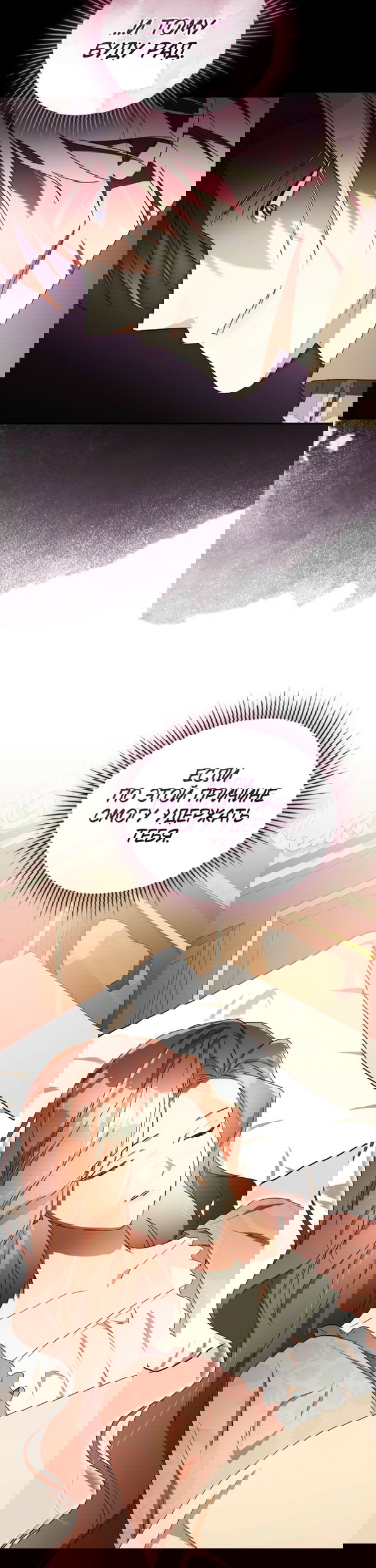 Манга Высокомерное сожаление - Глава 37 Страница 30