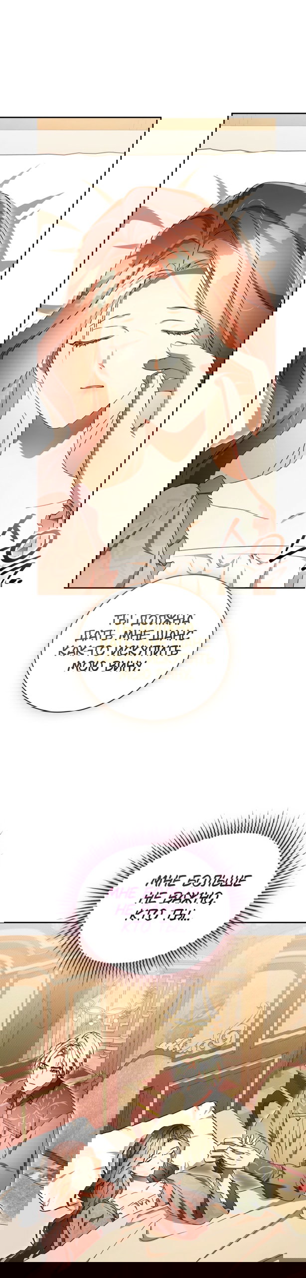 Манга Высокомерное сожаление - Глава 37 Страница 26