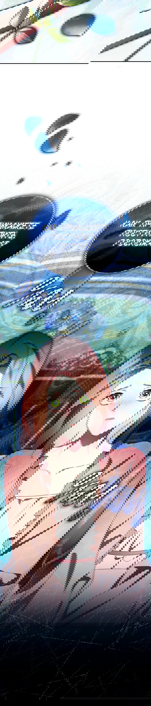 Манга Высокомерное сожаление - Глава 37 Страница 43