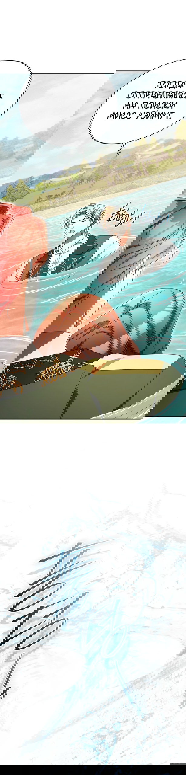 Манга Высокомерное сожаление - Глава 37 Страница 15