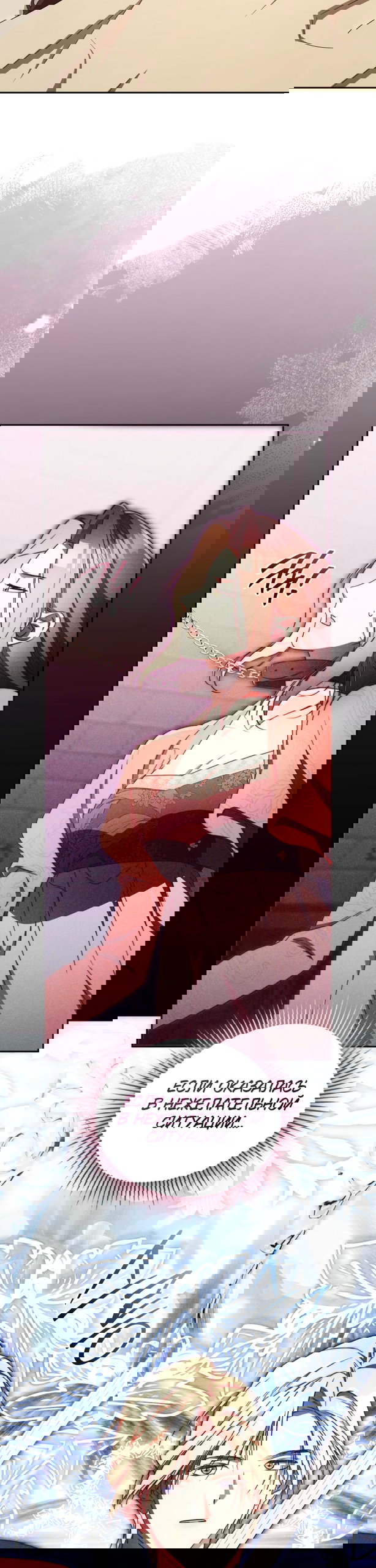 Манга Высокомерное сожаление - Глава 37 Страница 27