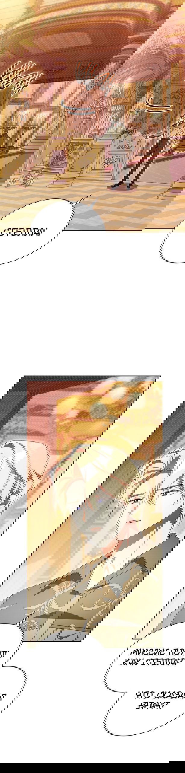 Манга Высокомерное сожаление - Глава 37 Страница 23