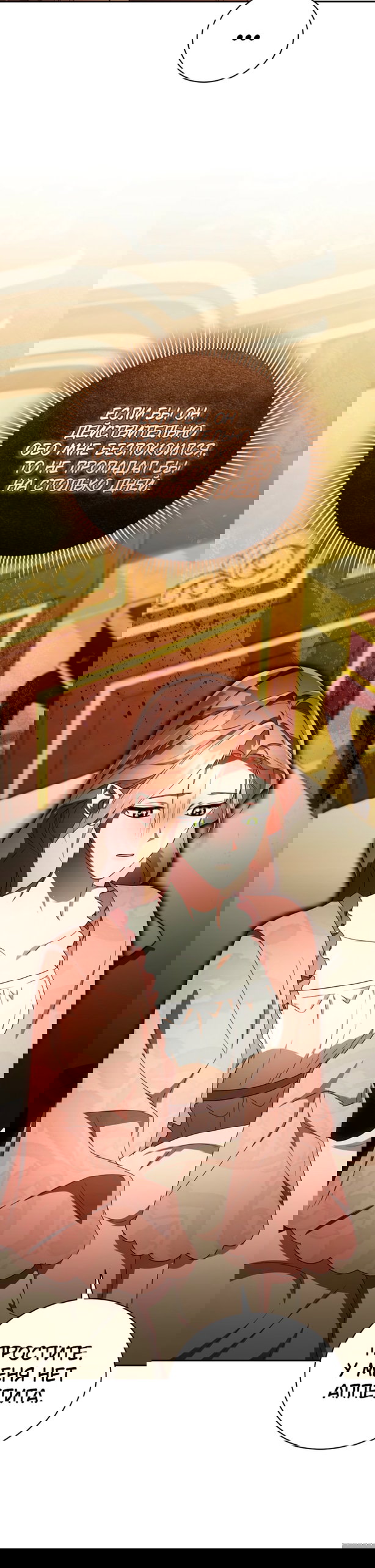 Манга Высокомерное сожаление - Глава 37 Страница 37