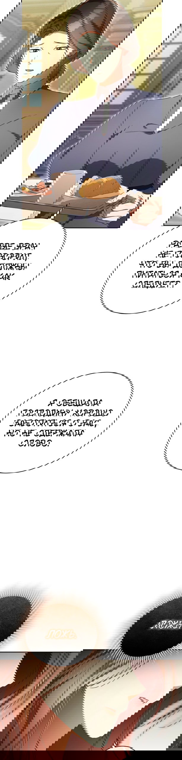 Манга Высокомерное сожаление - Глава 37 Страница 36