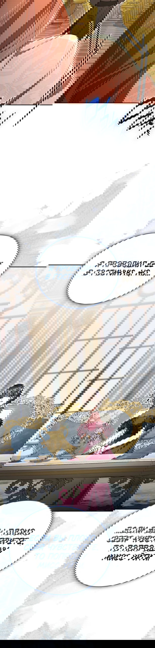 Манга Высокомерное сожаление - Глава 37 Страница 41
