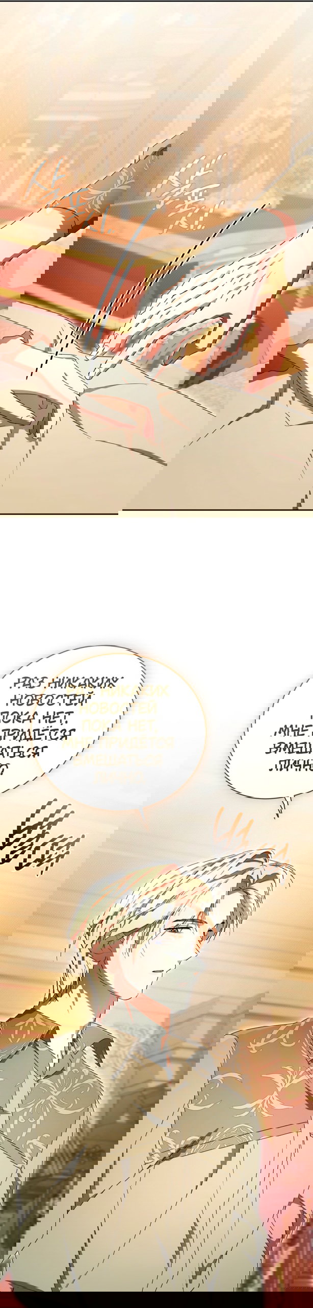 Манга Высокомерное сожаление - Глава 37 Страница 34