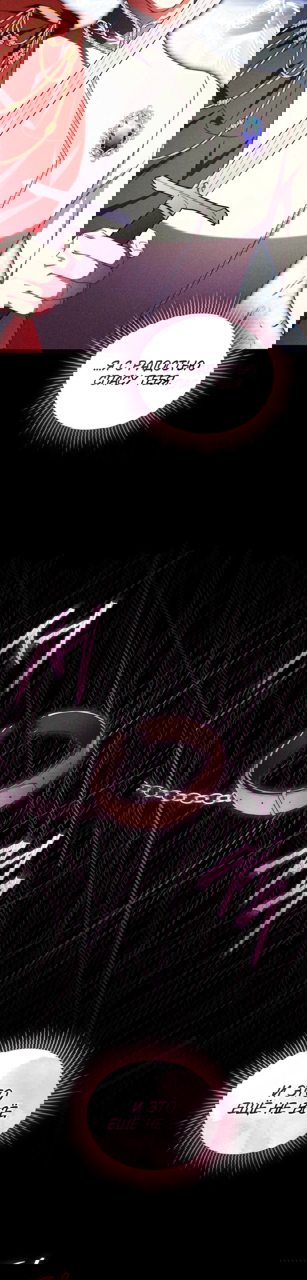 Манга Высокомерное сожаление - Глава 37 Страница 28