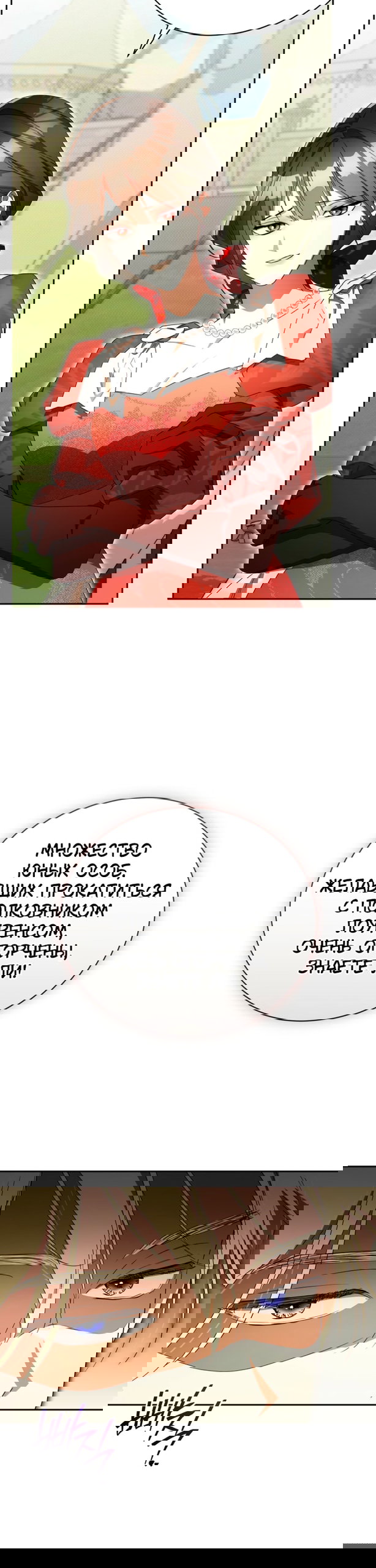 Манга Высокомерное сожаление - Глава 36 Страница 5