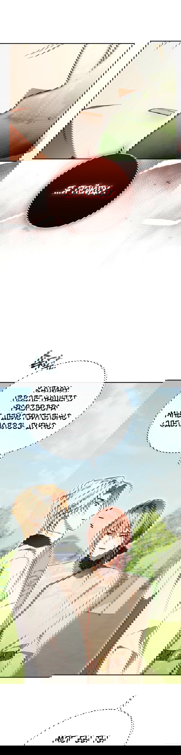 Манга Высокомерное сожаление - Глава 36 Страница 10