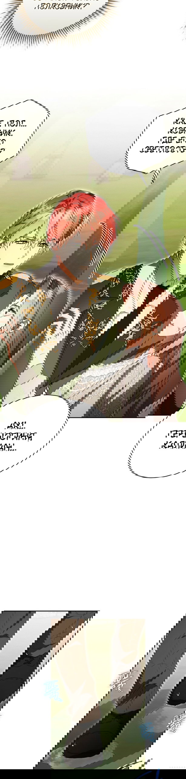 Манга Высокомерное сожаление - Глава 36 Страница 37