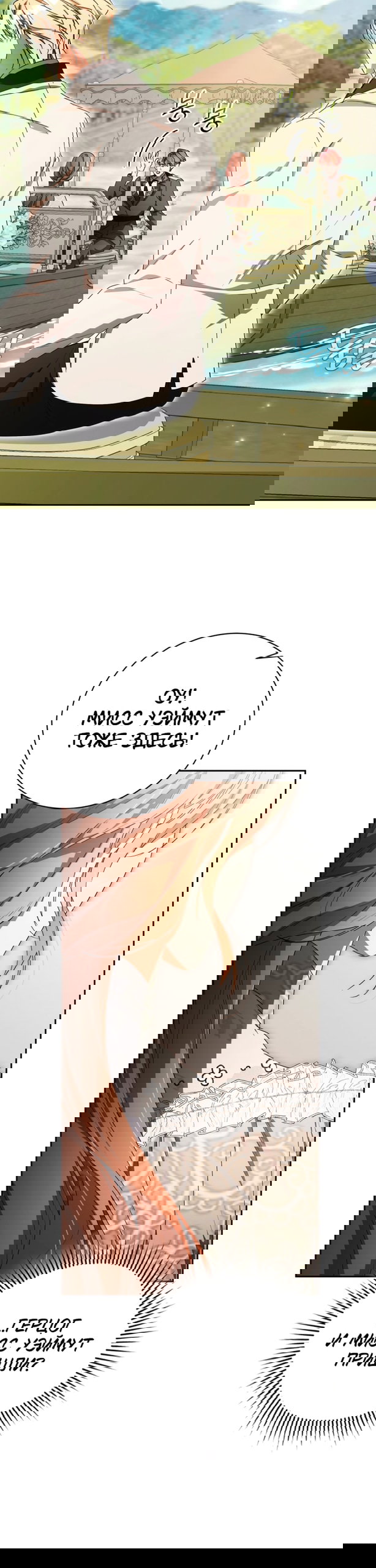 Манга Высокомерное сожаление - Глава 36 Страница 20