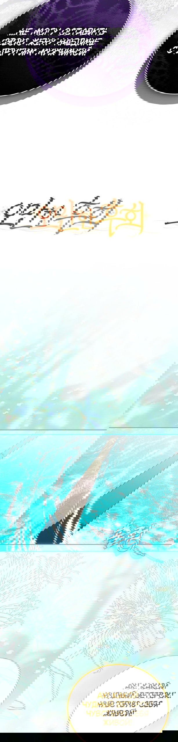 Манга Высокомерное сожаление - Глава 36 Страница 12