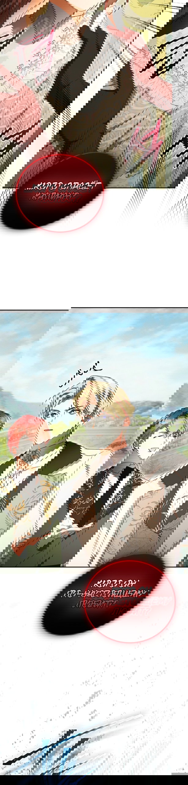 Манга Высокомерное сожаление - Глава 36 Страница 31