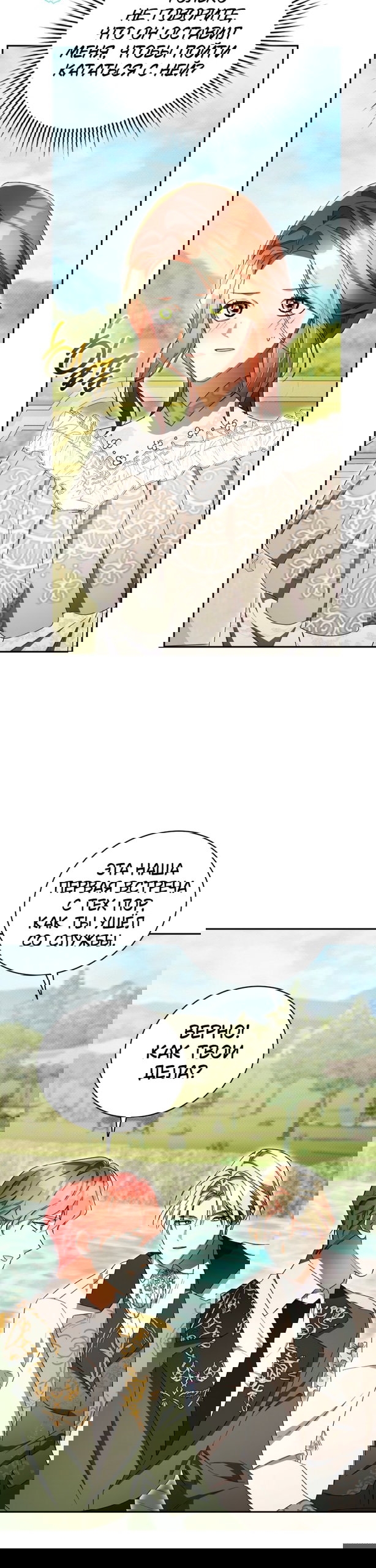 Манга Высокомерное сожаление - Глава 36 Страница 22