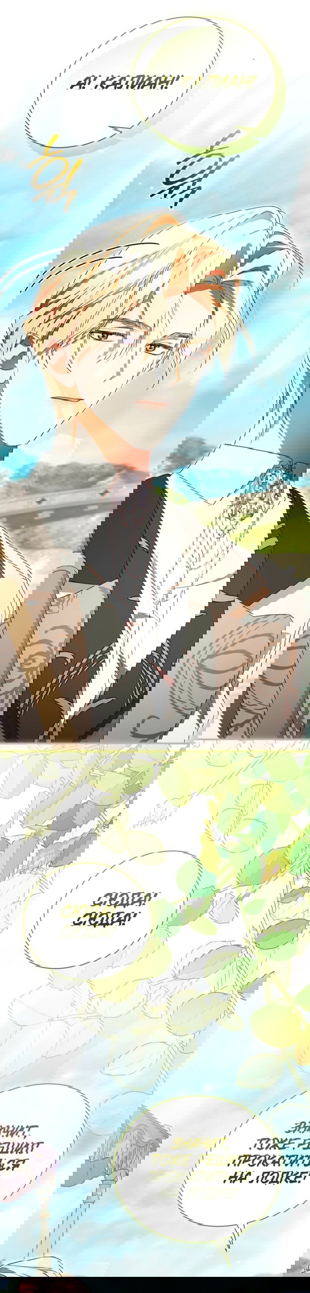 Манга Высокомерное сожаление - Глава 36 Страница 19