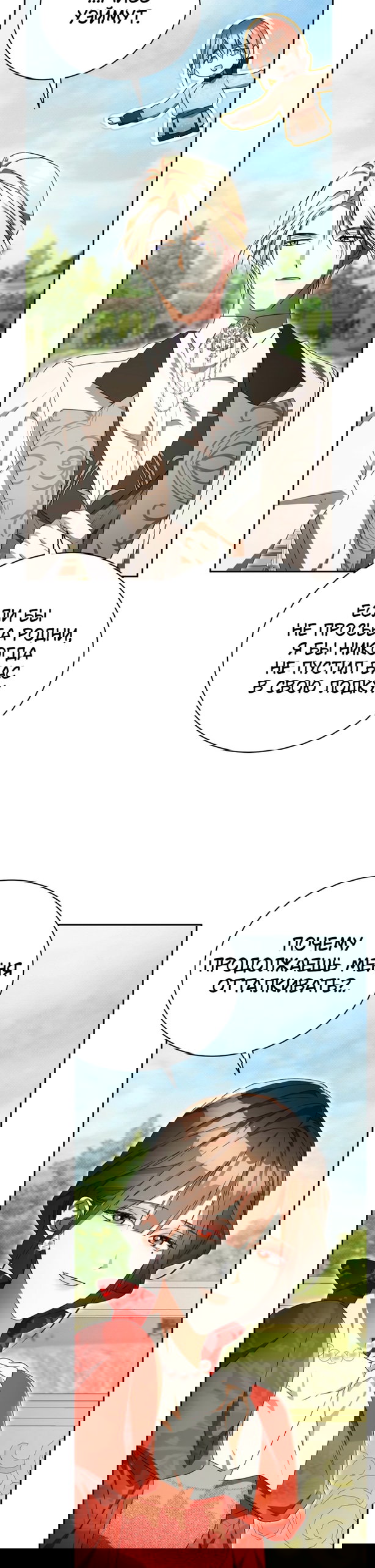 Манга Высокомерное сожаление - Глава 36 Страница 14