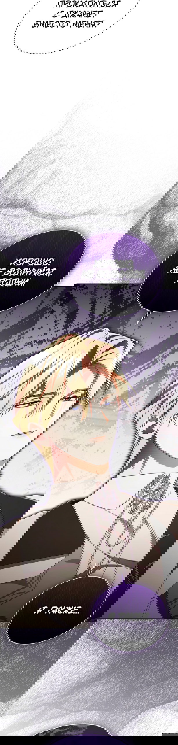 Манга Высокомерное сожаление - Глава 36 Страница 11