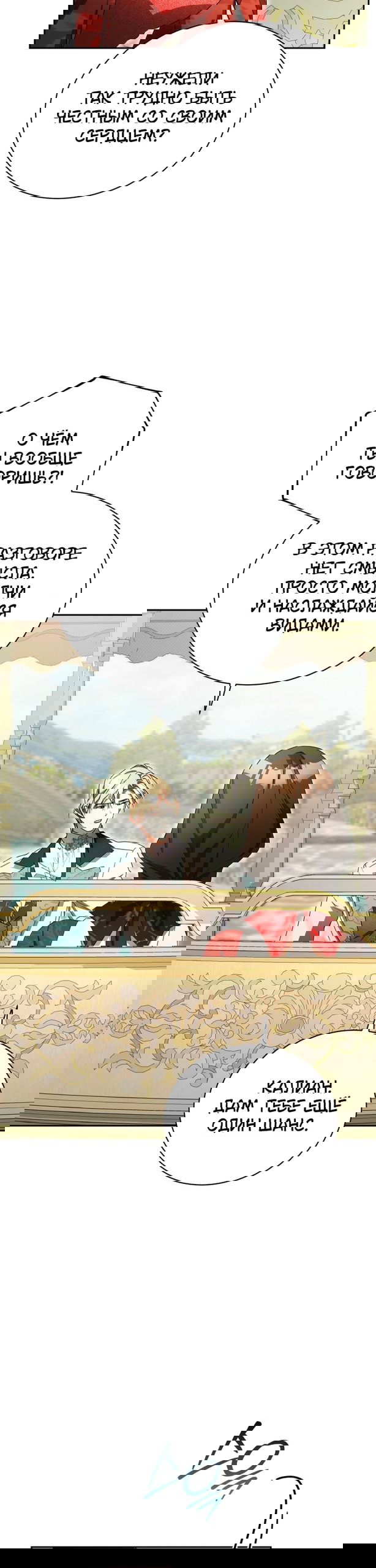 Манга Высокомерное сожаление - Глава 36 Страница 15