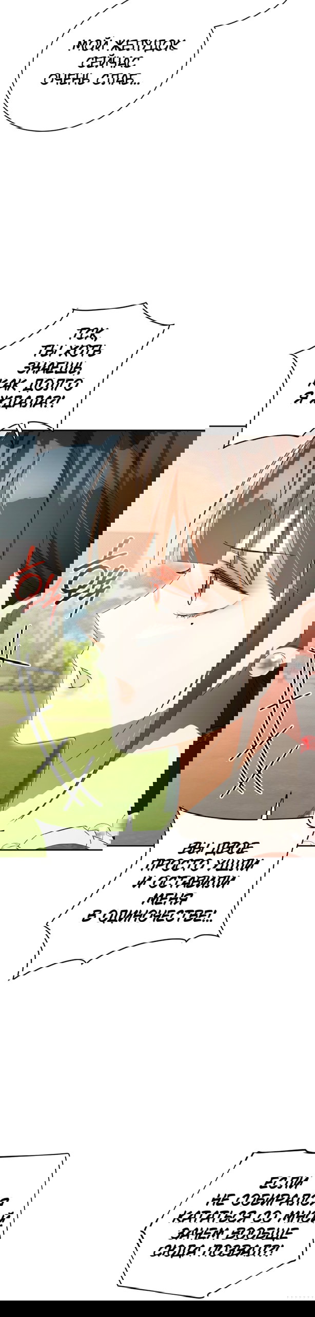 Манга Высокомерное сожаление - Глава 36 Страница 9