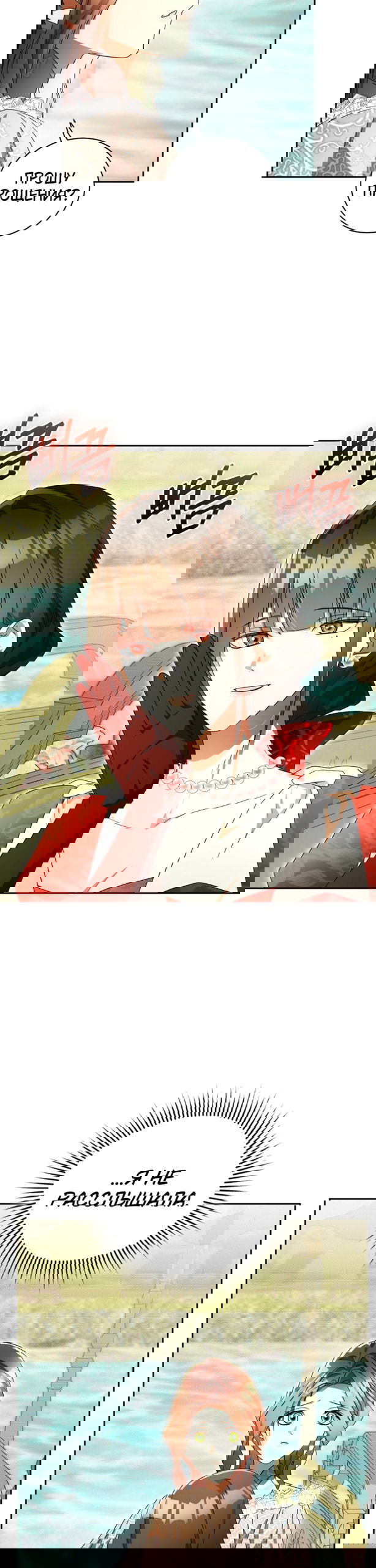 Манга Высокомерное сожаление - Глава 36 Страница 27