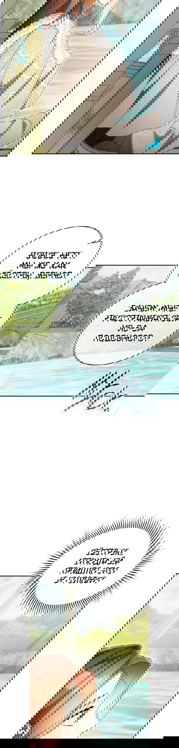 Манга Высокомерное сожаление - Глава 36 Страница 26