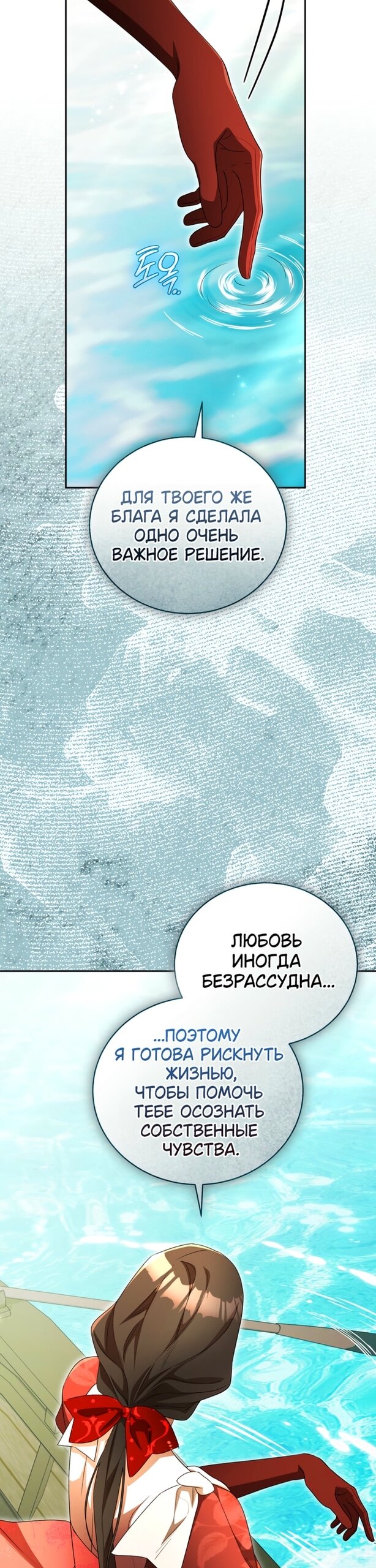 Манга Высокомерное сожаление - Глава 36 Страница 16