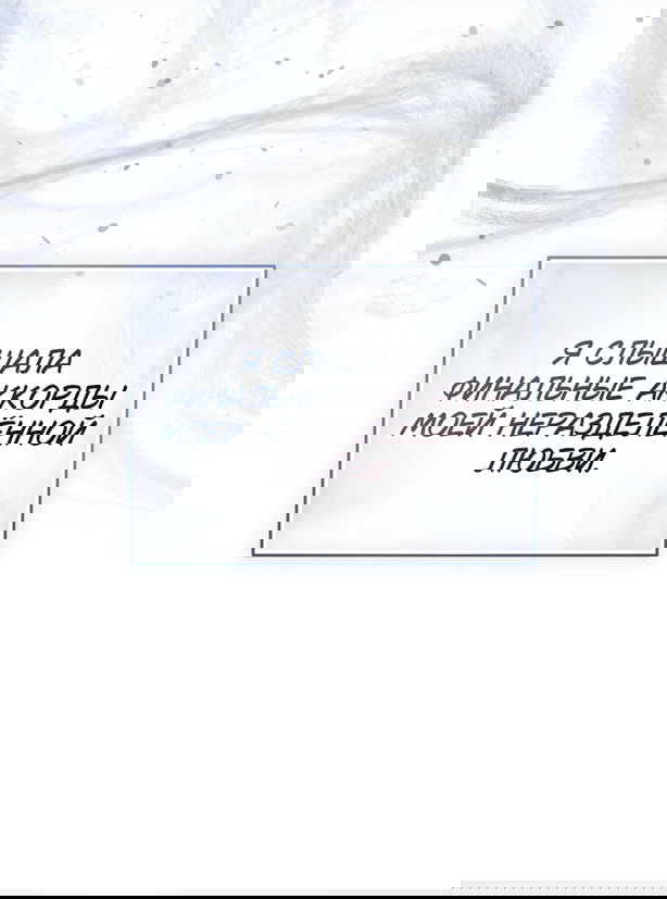 Манга Высокомерное сожаление - Глава 36 Страница 41