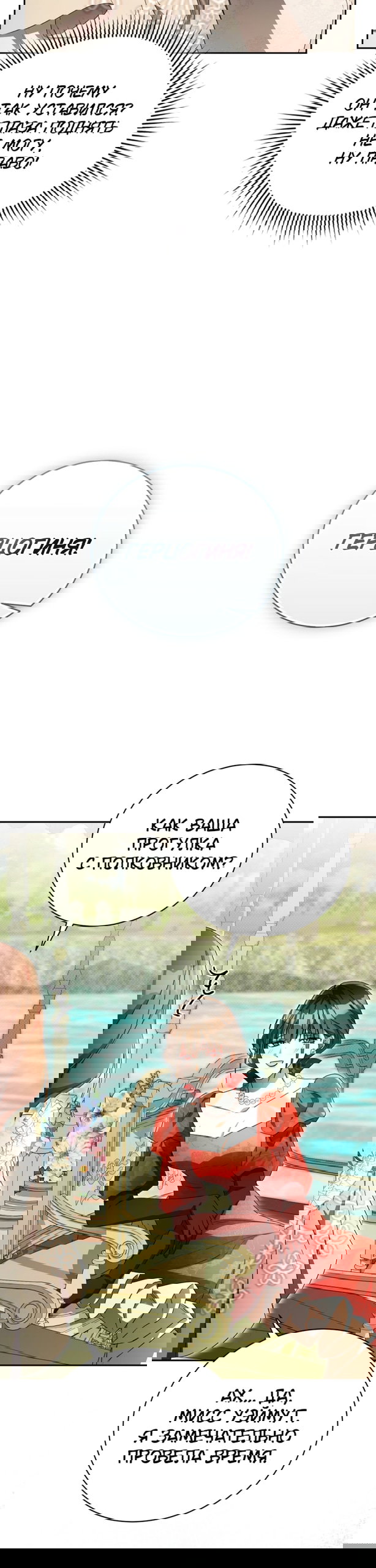 Манга Высокомерное сожаление - Глава 36 Страница 24