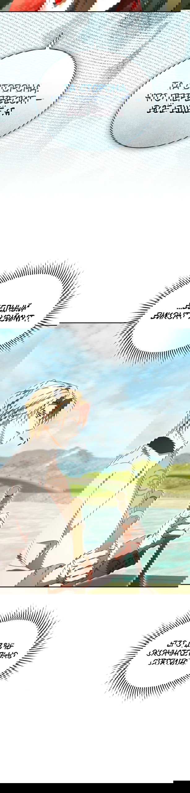 Манга Высокомерное сожаление - Глава 36 Страница 18
