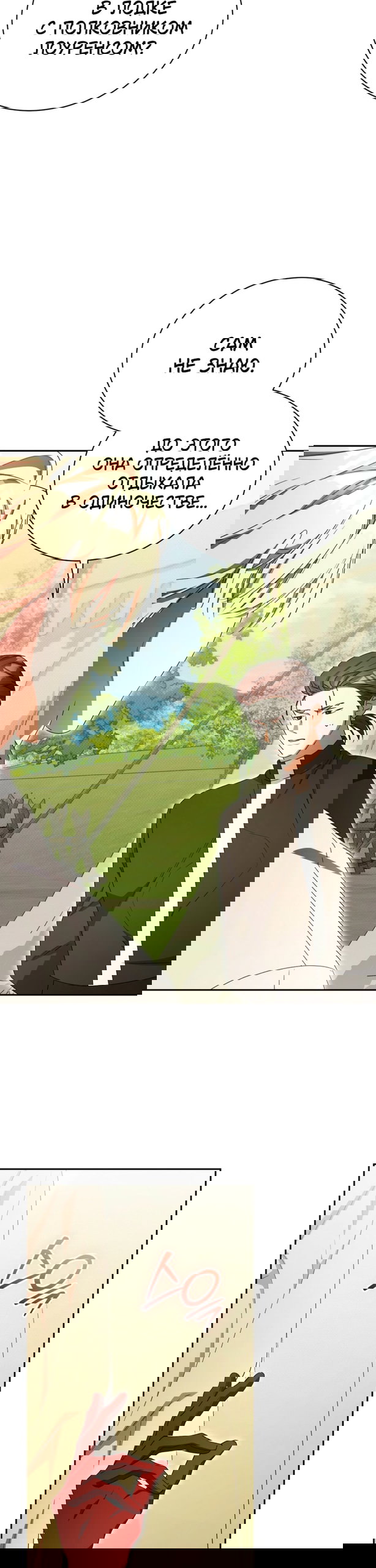 Манга Высокомерное сожаление - Глава 36 Страница 2