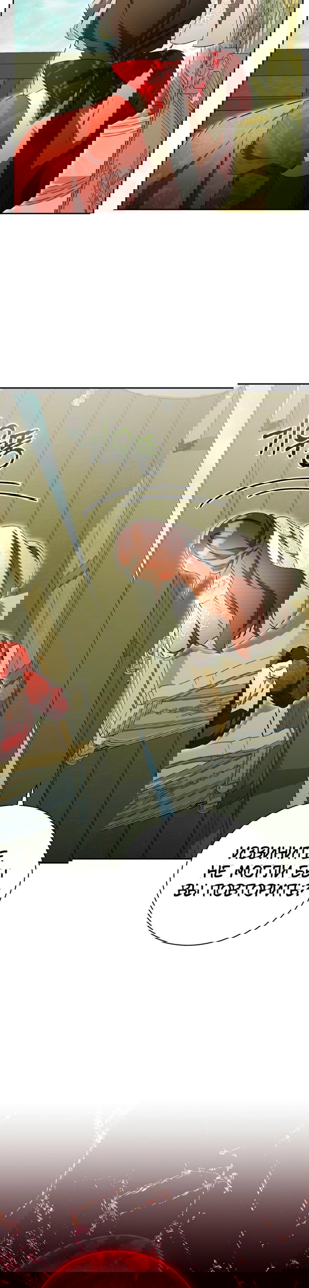 Манга Высокомерное сожаление - Глава 36 Страница 28