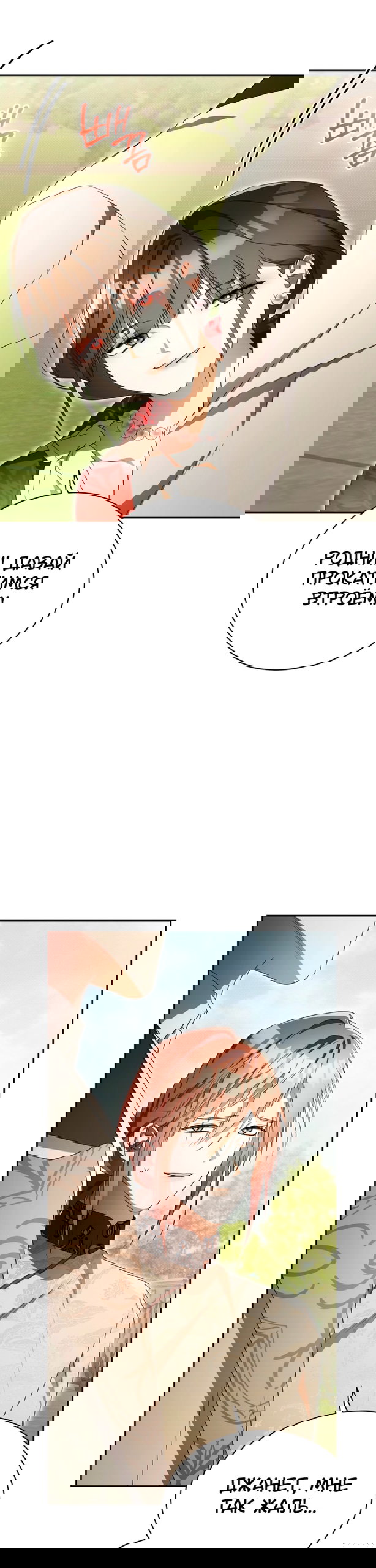 Манга Высокомерное сожаление - Глава 36 Страница 8